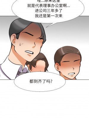 同事換換愛 132-133話_132_5