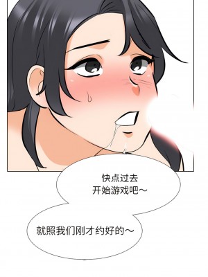 同事換換愛 132-133話_132_7