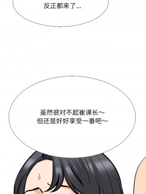 同事換換愛 132-133話_133_7