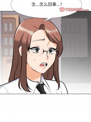 同事換換愛 132-133話_133_8