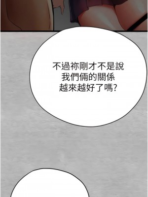 初次深交，請多指教 22-23話_22_08
