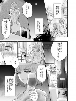 [きのっ子 (田口もにゃ太)]  貧乏貴族の私が処女厨金持ちぼっちゃまと結婚した話_05