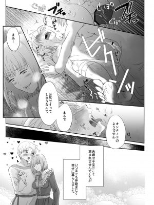 [きのっ子 (田口もにゃ太)]  貧乏貴族の私が処女厨金持ちぼっちゃまと結婚した話_11