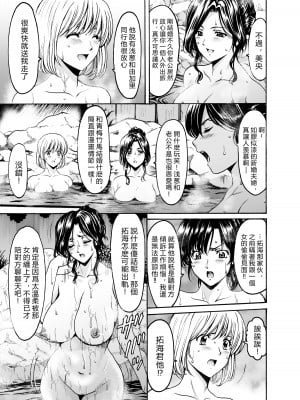 [星野竜一] 人妻×3 ゆけむり凌情 1 [vexling機翻] [DL版]_05