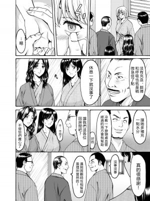[星野竜一] 人妻×3 ゆけむり凌情 1 [vexling機翻] [DL版]_08