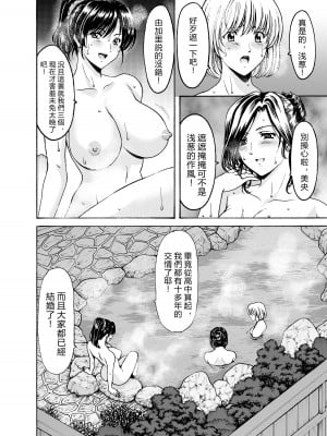 [星野竜一] 人妻×3 ゆけむり凌情 1 [vexling機翻] [DL版]_04