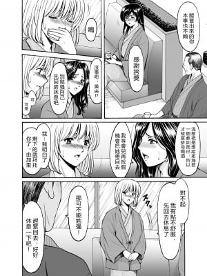 [星野竜一] 人妻×3 ゆけむり凌情 1 [vexling機翻] [DL版]_12