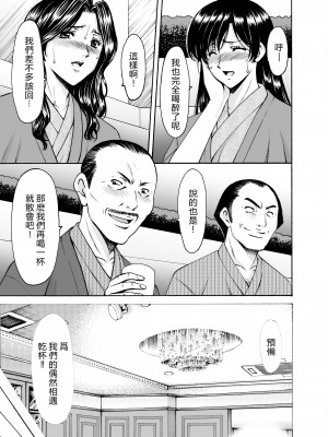 [星野竜一] 人妻×3 ゆけむり凌情 1 [vexling機翻] [DL版]_13