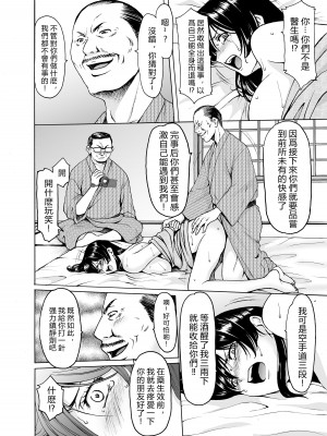 [星野竜一] 人妻×3 ゆけむり凌情 1 [vexling機翻] [DL版]_24