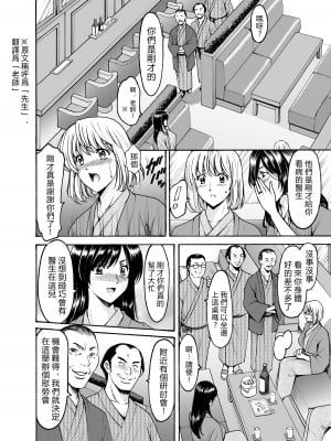 [星野竜一] 人妻×3 ゆけむり凌情 1 [vexling機翻] [DL版]_10