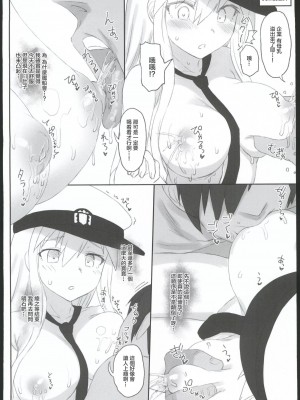 (C102) [Hammer_Head (真壁吾郎)] HAMMER_HEAD総集編Ⅳ(後日談イラスト+短編漫画収録) (艦これ)[禁漫漢化組]_119