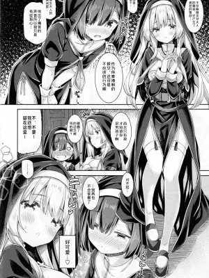 (C101) [没後 (RYO)] シスターさんはガチ恋少年を躾けたい。｜修女小姐想教育认真恋爱的少年。 [缬丝个人汉化]_06