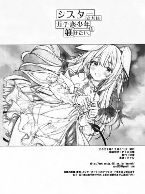 (C101) [没後 (RYO)] シスターさんはガチ恋少年を躾けたい。｜修女小姐想教育认真恋爱的少年。 [缬丝个人汉化]_26