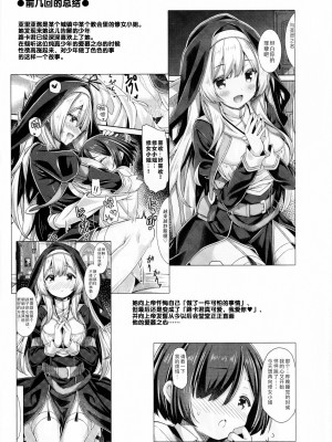 (C101) [没後 (RYO)] シスターさんはガチ恋少年を躾けたい。｜修女小姐想教育认真恋爱的少年。 [缬丝个人汉化]_03