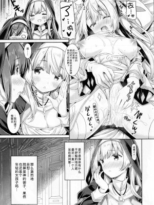 (C101) [没後 (RYO)] シスターさんはガチ恋少年を躾けたい。｜修女小姐想教育认真恋爱的少年。 [缬丝个人汉化]_07