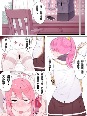 [かっさい] メイドちゃんとお嬢様 [含羞紫罗兰个人汉化]_17