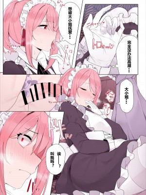 [かっさい] メイドちゃんとお嬢様 [含羞紫罗兰个人汉化]_06