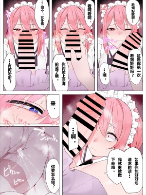 [かっさい] メイドちゃんとお嬢様 [含羞紫罗兰个人汉化]_08
