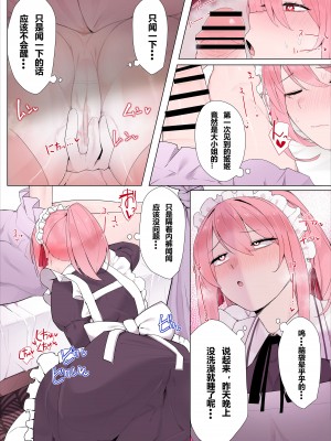 [かっさい] メイドちゃんとお嬢様 [含羞紫罗兰个人汉化]_04