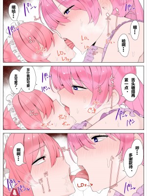 [かっさい] メイドちゃんとお嬢様 [含羞紫罗兰个人汉化]_13