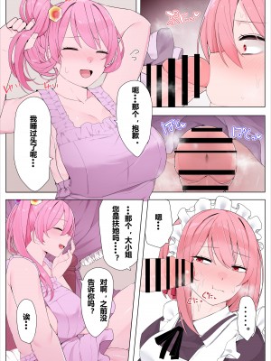 [かっさい] メイドちゃんとお嬢様 [含羞紫罗兰个人汉化]_07