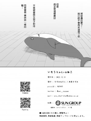 [すずめねすと (雨美すずめ)] いもうとみたいなねこ [中国翻訳] [DL版]_17