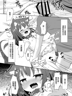 [すずめねすと (雨美すずめ)] いもうとみたいなねこ [中国翻訳] [DL版]_13
