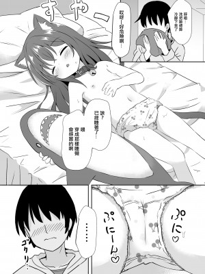 [すずめねすと (雨美すずめ)] いもうとみたいなねこ [中国翻訳] [DL版]_07