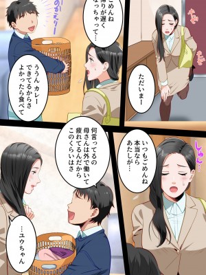 [ゆりこくらぶ] 僕の大好きなお母さんを担任の先生に取られました。_05