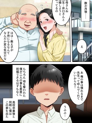 [ゆりこくらぶ] 僕の大好きなお母さんを担任の先生に取られました。_72