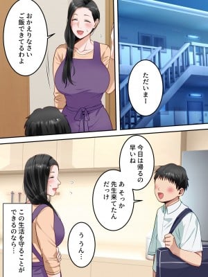 [ゆりこくらぶ] 僕の大好きなお母さんを担任の先生に取られました。_42