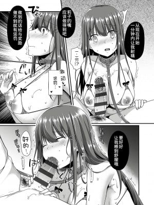 [ここのえ蓬] 彼女淫らな調教願望 おまけ (キミ色に染めて♥) [甜族星人x我不看本子汉化] [DL版]_03
