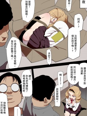 [わかば帝] 人権剥奪お嬢様 [中国翻訳]_06