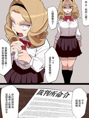 [わかば帝] 人権剥奪お嬢様 [中国翻訳]_04