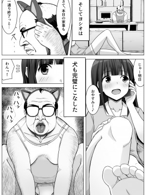[フットワークス] 愛実家の犬_32
