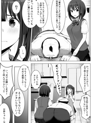 [フットワークス] 愛実家の犬_08
