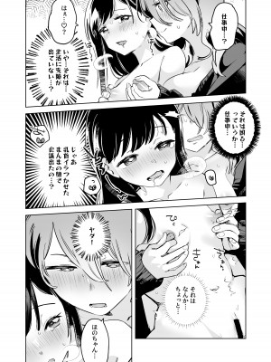 [2com (若鶏にこみ)] 徹底開発!？弱点乳首いちゃレズ調教_08