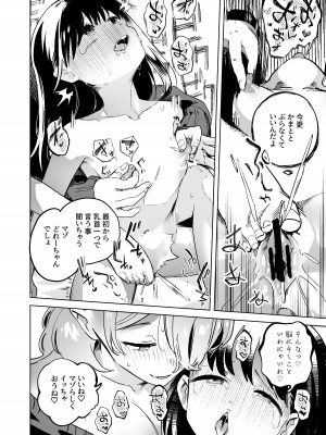 [2com (若鶏にこみ)] 徹底開発!？弱点乳首いちゃレズ調教_26