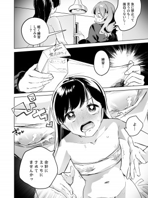 [2com (若鶏にこみ)] 徹底開発!？弱点乳首いちゃレズ調教_10