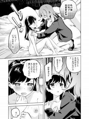 [2com (若鶏にこみ)] 徹底開発!？弱点乳首いちゃレズ調教_09