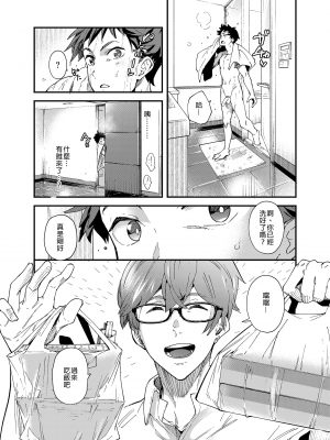 [エイチジジョウ (たかみや)] これで射精したら5万ってマジなんですよね![買動漫][無修正]_33