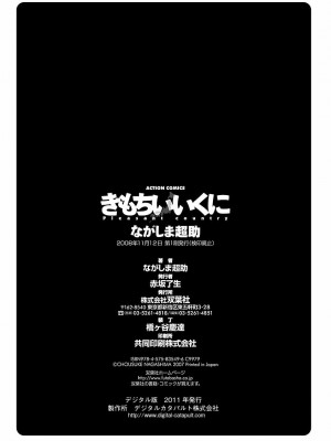 [ながしま超助] きもちいいくに[DL版][KNC速食机翻]_p193