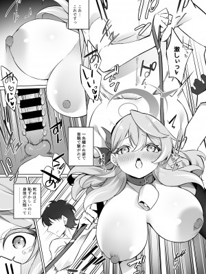 [すらいむのかんむり (かんむり)] そんなに欲求不満に見えますか!？ (ブルーアーカイブ)  [DL版]_17