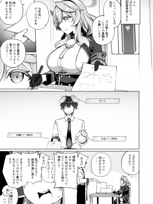 [すらいむのかんむり (かんむり)] そんなに欲求不満に見えますか!？ (ブルーアーカイブ)  [DL版]_03
