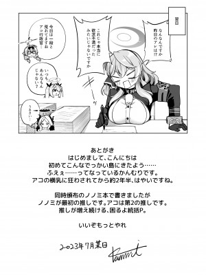 [すらいむのかんむり (かんむり)] そんなに欲求不満に見えますか!？ (ブルーアーカイブ)  [DL版]_23