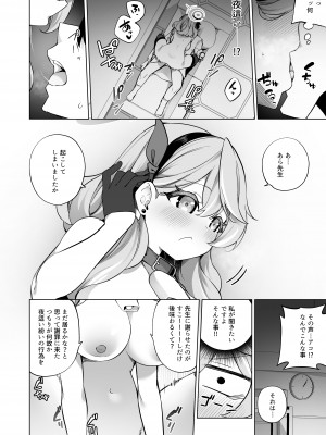 [すらいむのかんむり (かんむり)] そんなに欲求不満に見えますか!？ (ブルーアーカイブ)  [DL版]_14