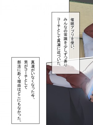 [卵白堂 (過ぎた卵白)] 催眠アプリで壊された僕の彼女-常識改変でコーチの性奴隷-_192