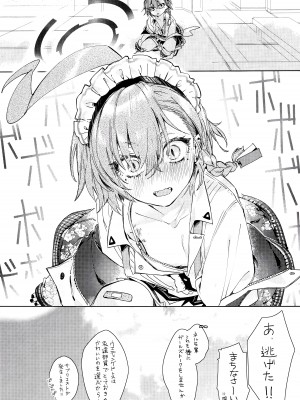 (C102) [やんやんよ (やんよ)] ネル先輩と先生が結婚前提でお付き合いしてるって本当ですか？ (ブルーアーカイブ)_05