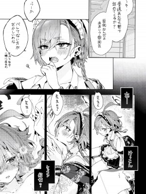 (C102) [やんやんよ (やんよ)] ネル先輩と先生が結婚前提でお付き合いしてるって本当ですか？ (ブルーアーカイブ)_06