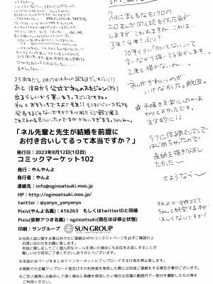 (C102) [やんやんよ (やんよ)] ネル先輩と先生が結婚前提でお付き合いしてるって本当ですか？ (ブルーアーカイブ)_25